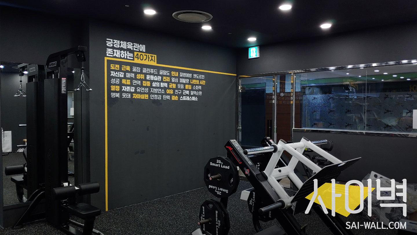 긍정체육관 스텐실 벽화 시공 사진 9
